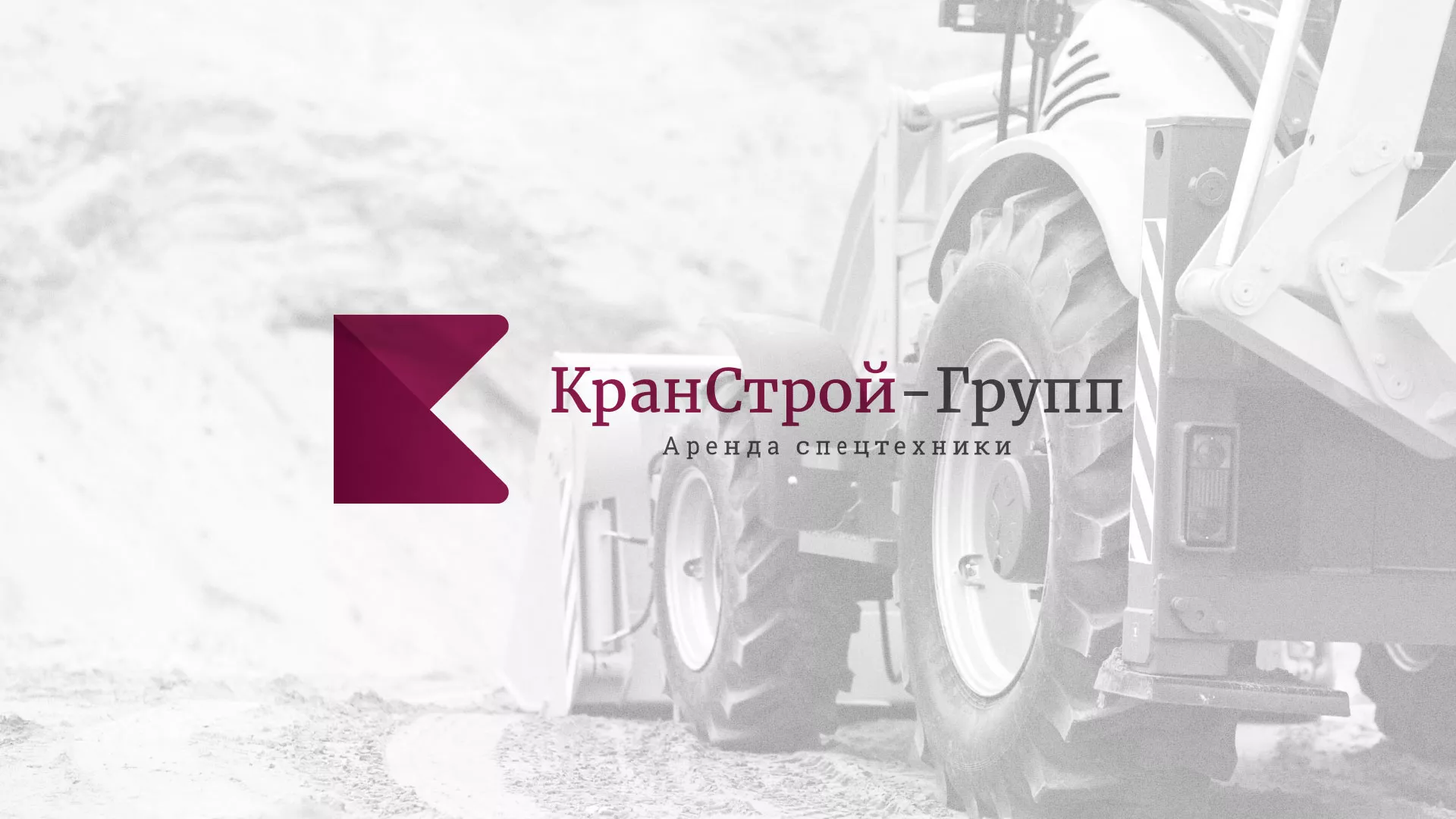 Разработка сайта компании «КранСтрой-Групп» по аренде спецтехники в Каспийске
